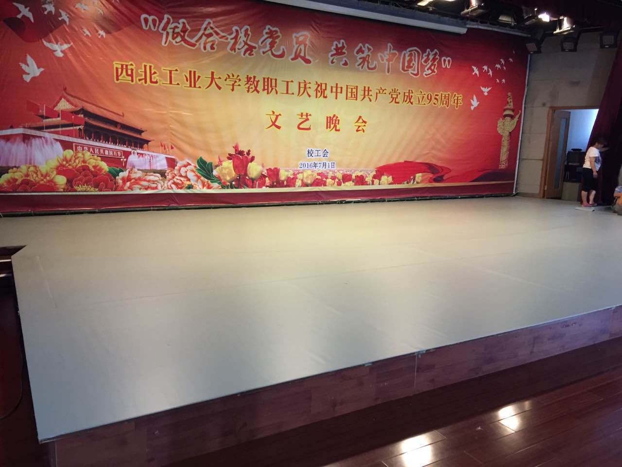 舞臺地膠+舞蹈室地膠--西北工業大學工會委員會案例
