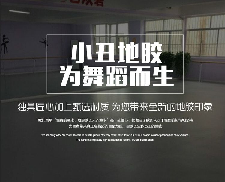 國內(nèi)進(jìn)口很好的舞蹈地膠