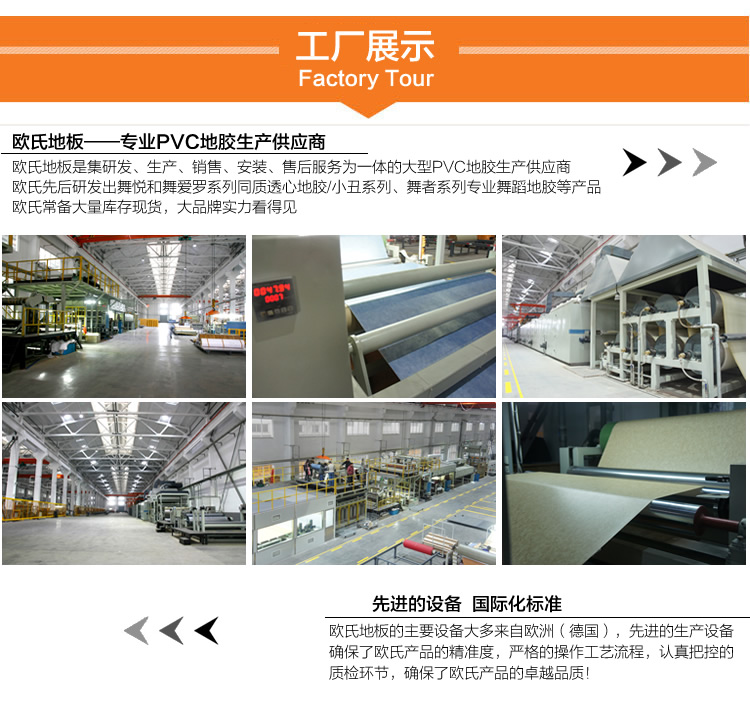  舞臺木地板企業離不開老用戶的支持