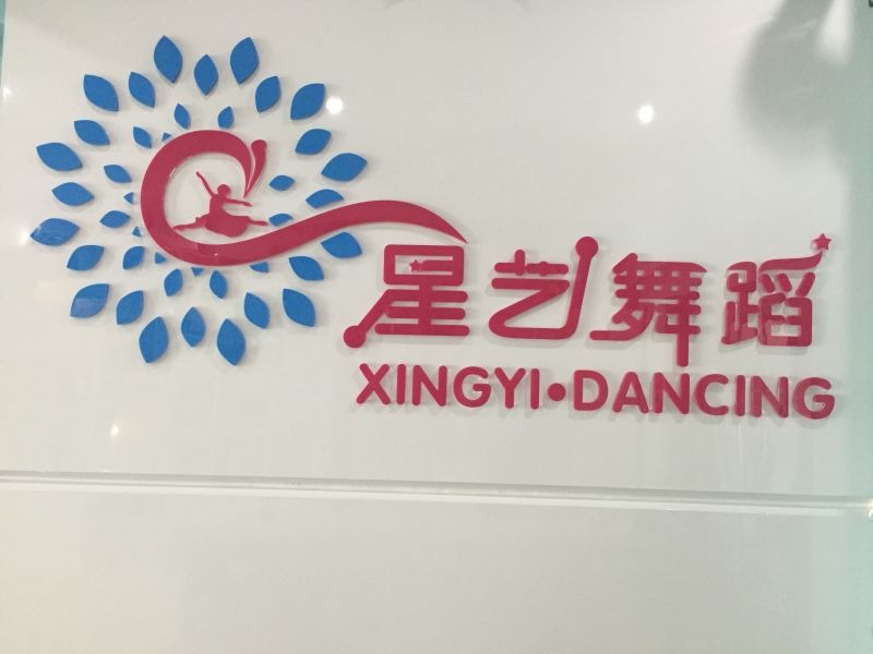 舞蹈地膠 舞蹈地膠