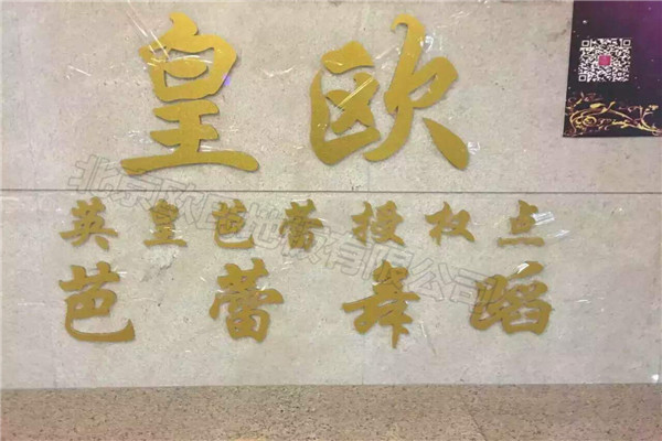 舞蹈室地膠,舞蹈地膠 舞蹈室地膠,舞蹈地膠