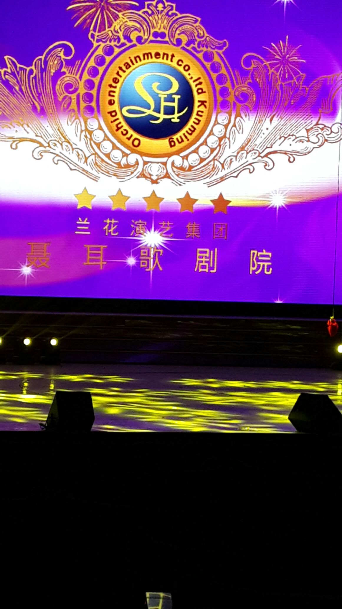 云南聶耳歌劇院舞臺地膠案例