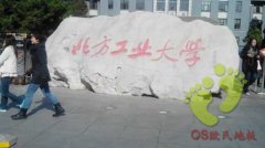 北方工業大學地膠鋪設